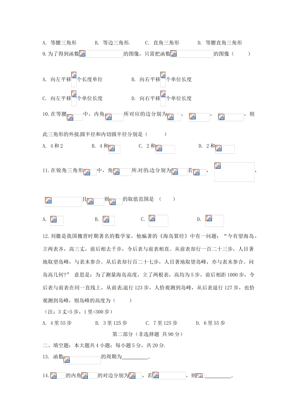 四川省广安市高一数学下学期第一次月考试题（理）-人教版高一全册数学试题_第2页