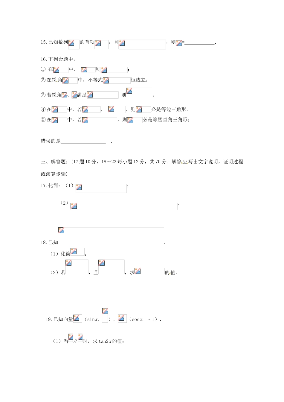 四川省广安市高一数学下学期第一次月考试题（理）-人教版高一全册数学试题_第3页
