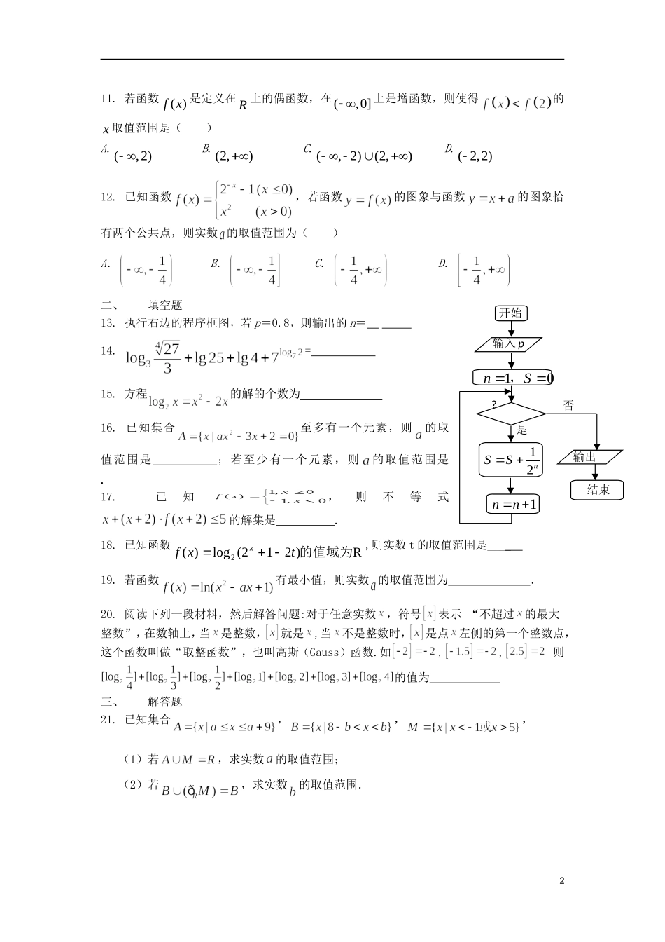 浙江省义乌市第三中学高一数学期末复习试题（14）（无答案） 新人教A版_第2页