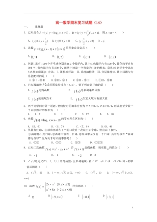 浙江省义乌市第三中学高一数学期末复习试题（14）（无答案） 新人教A版