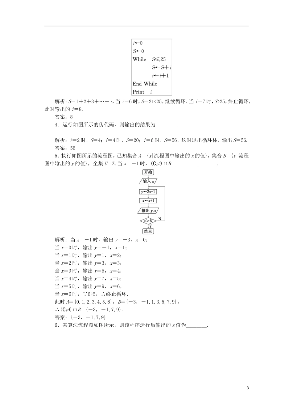（江苏专用）高三数学一轮总复习 第十章 算法、统计与概率 第一节 算法初步课时跟踪检测 理-人教版高三全册数学试题_第3页