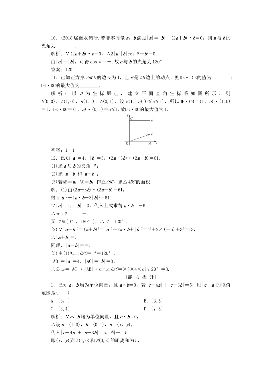 高考数学一轮总复习 第四章 平面向量、数系的扩充与复数的引入 4.3 平面向量的数量积与平面向量应用举例课时跟踪检测 理-人教版高三全册数学试题_第3页