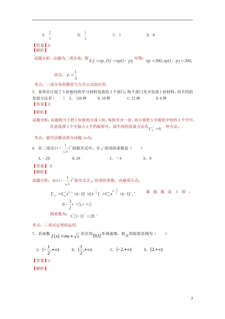 高二数学第三次月考试卷 理（含解析）-人教版高二全册数学试题_第2页