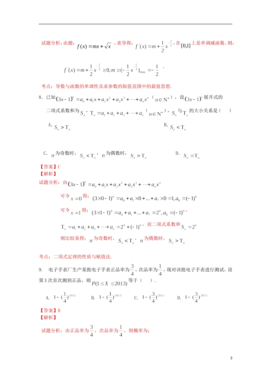 高二数学第三次月考试卷 理（含解析）-人教版高二全册数学试题_第3页