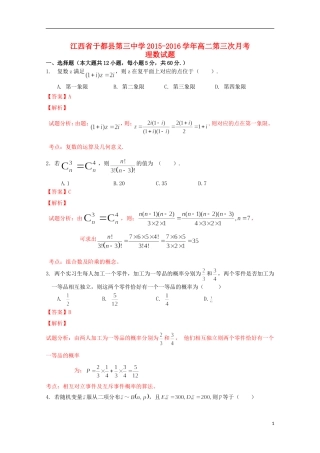 高二数学第三次月考试卷 理（含解析）-人教版高二全册数学试题