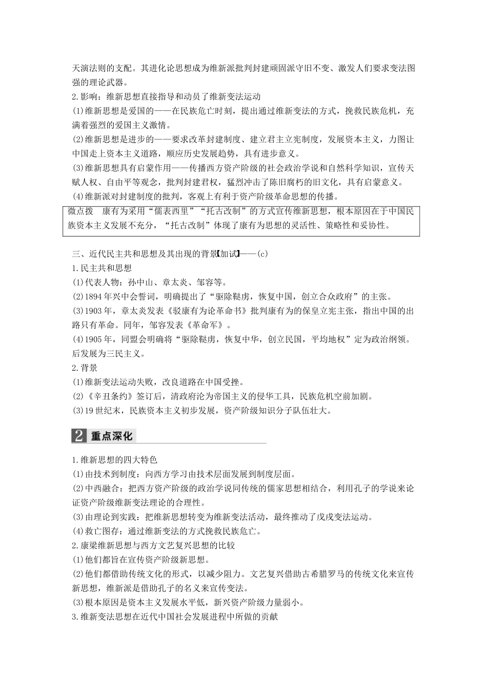 （浙江专用）高考历史二轮复习 阶段二 近代的中国与西方世界 专题十一 近代中国思想解放的潮流-人教版高三全册历史试题_第2页