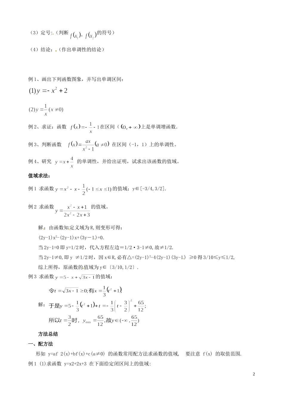 四川省木里县中学高三数学总复习 函数的简单知识和性质 新人教A版_第2页
