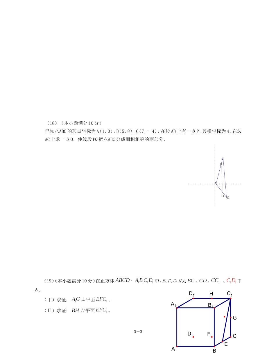 广东省广州教研室高三数学单元测试（三）平面向量、立体几何（2）_第3页