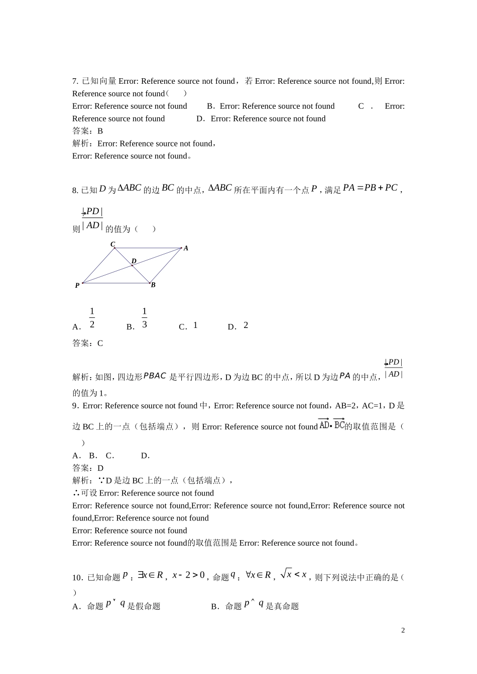 （泄露天机）江西省高考数学押题精粹试题 理-人教版高三全册数学试题_第2页
