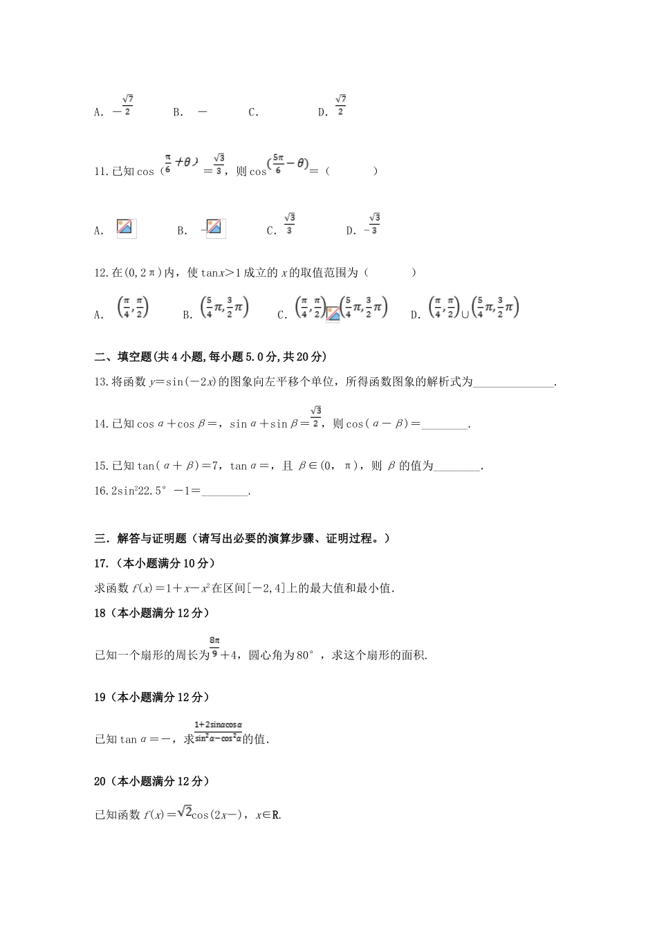 陕西省黄陵县高一数学上学期期末考试试题（重点班）-人教版高一全册数学试题_第2页