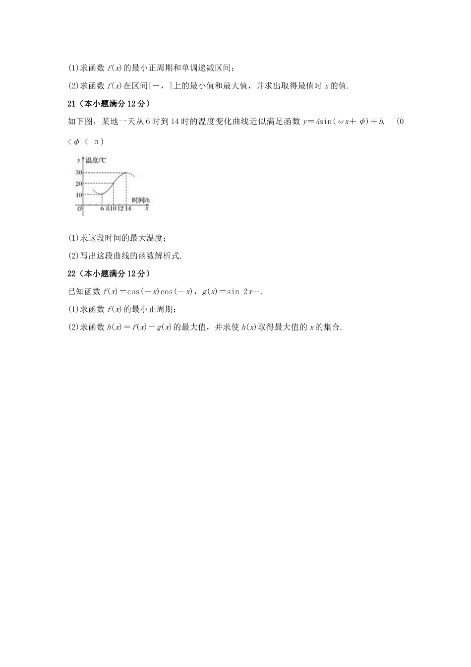 陕西省黄陵县高一数学上学期期末考试试题（重点班）-人教版高一全册数学试题_第3页