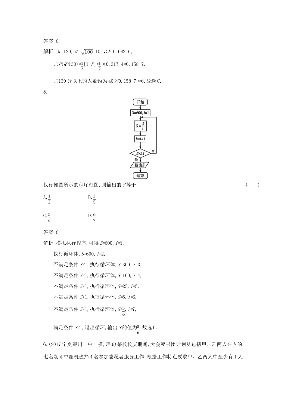 高考数学二轮复习 组合增分练2 客观题综合练B 理-人教版高三全册数学试题_第2页