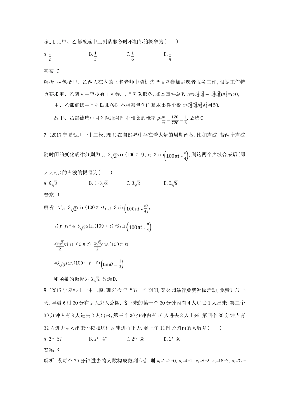 高考数学二轮复习 组合增分练2 客观题综合练B 理-人教版高三全册数学试题_第3页