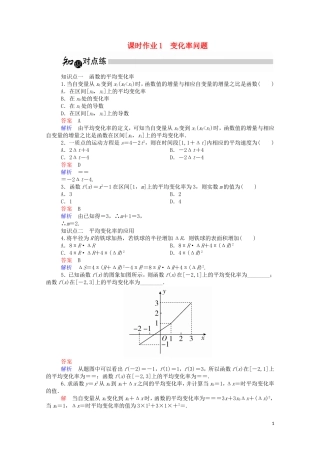 高中数学 1.1.1 变化率问题课时作业（含解析）新人教A版选修2-2-新人教A版高二选修2-2数学试题
