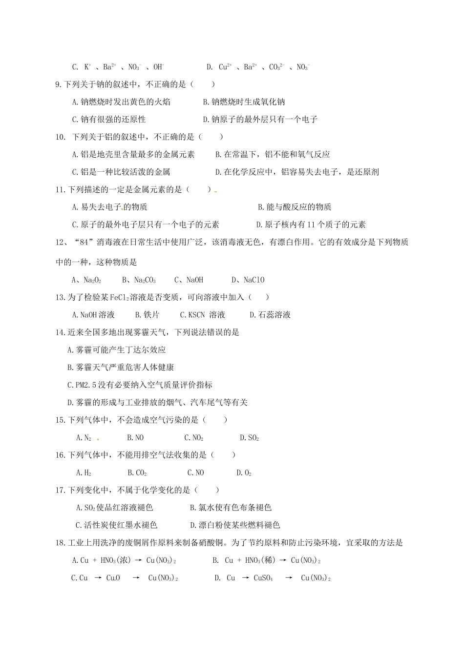 辽宁省大连普兰店市高一化学上学期期末考试试题-人教版高一全册化学试题_第2页