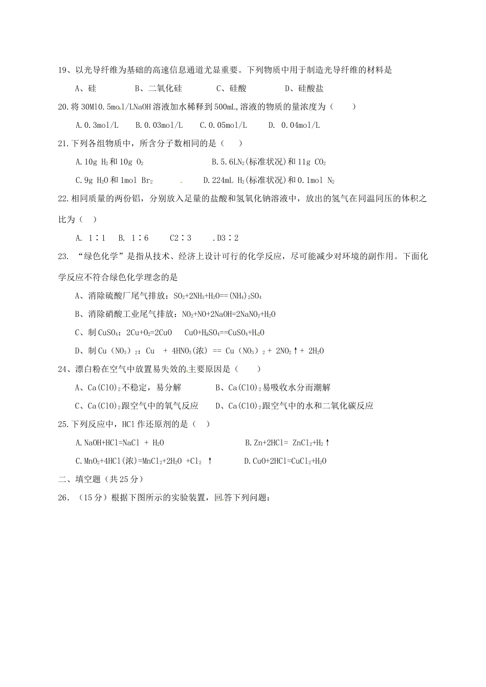 辽宁省大连普兰店市高一化学上学期期末考试试题-人教版高一全册化学试题_第3页