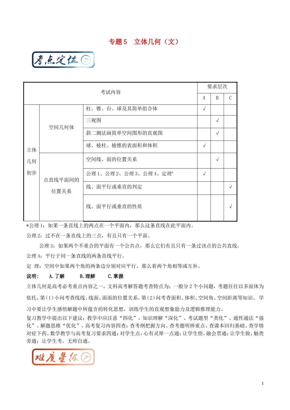 高考数学一轮复习 最拿分考点系列 考点5 立体几何 文-人教版高三全册数学试题_第1页