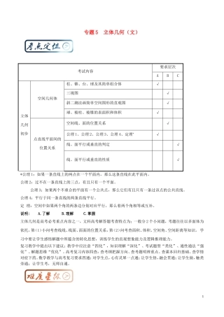 高考数学一轮复习 最拿分考点系列 考点5 立体几何 文-人教版高三全册数学试题