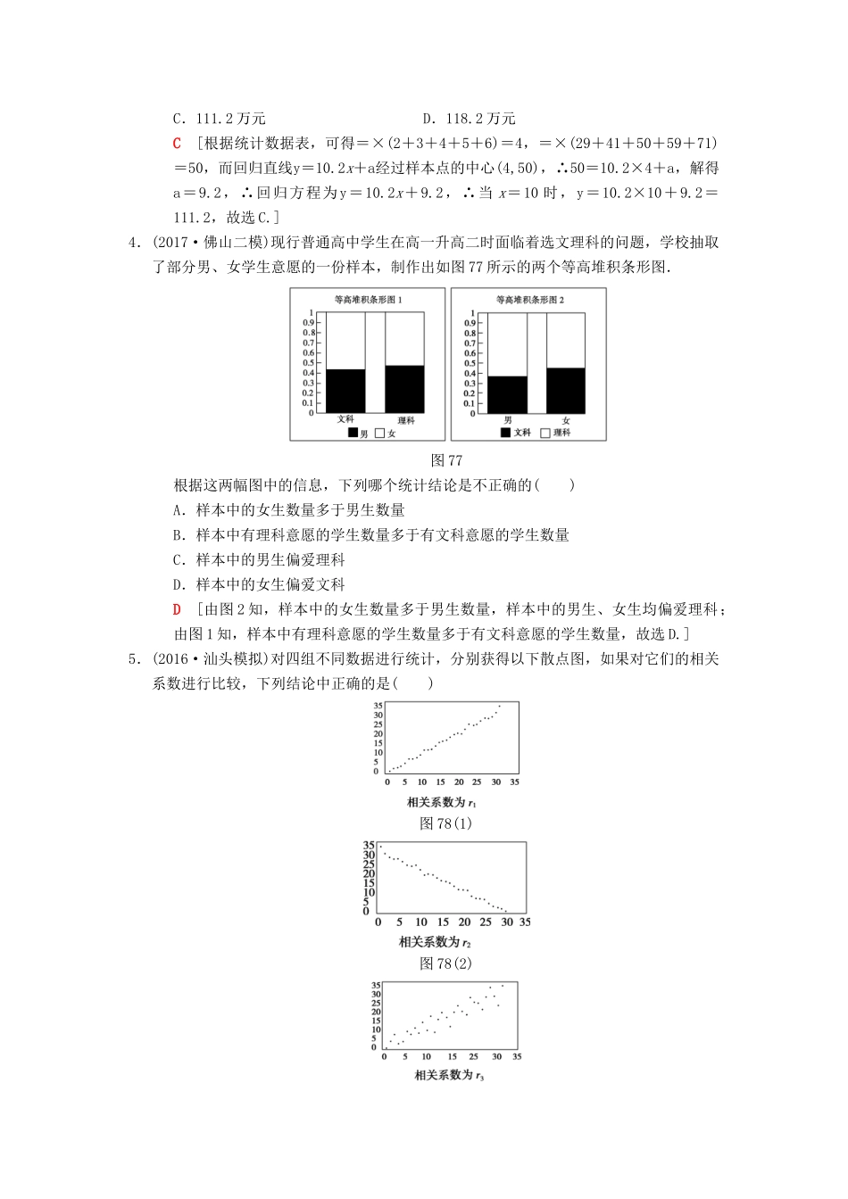 高考数学二轮复习 第1部分 重点强化专题 专题3 概率与统计 专题限时集训7 回归分析、独立性检验 理-人教版高三全册数学试题_第2页