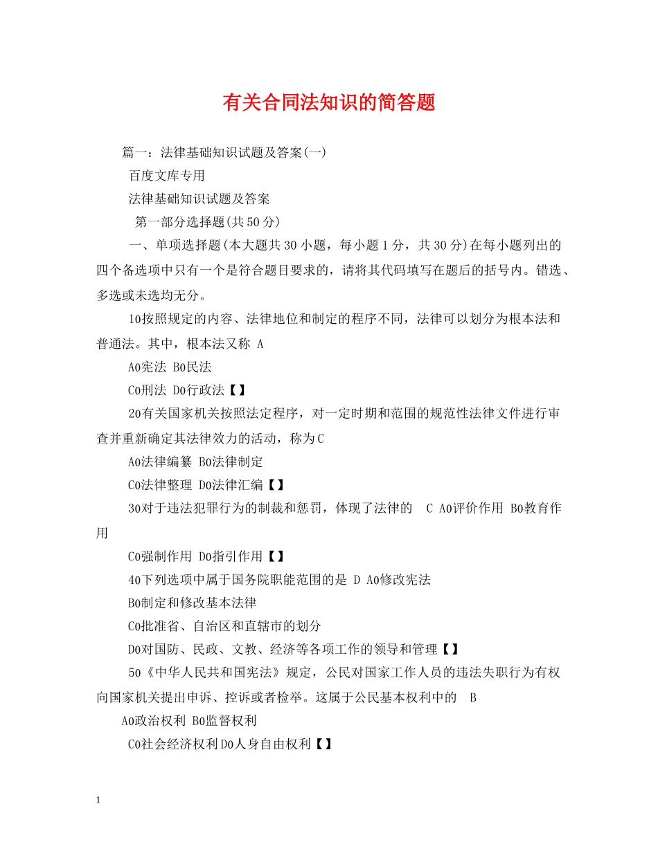 有关合同法知识的简答题2 _第1页