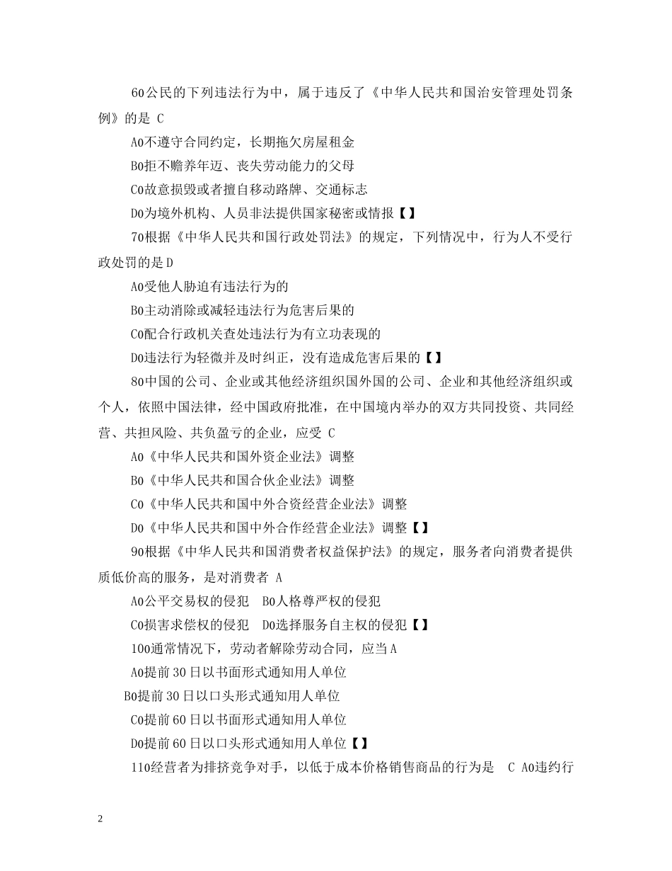 有关合同法知识的简答题2 _第2页