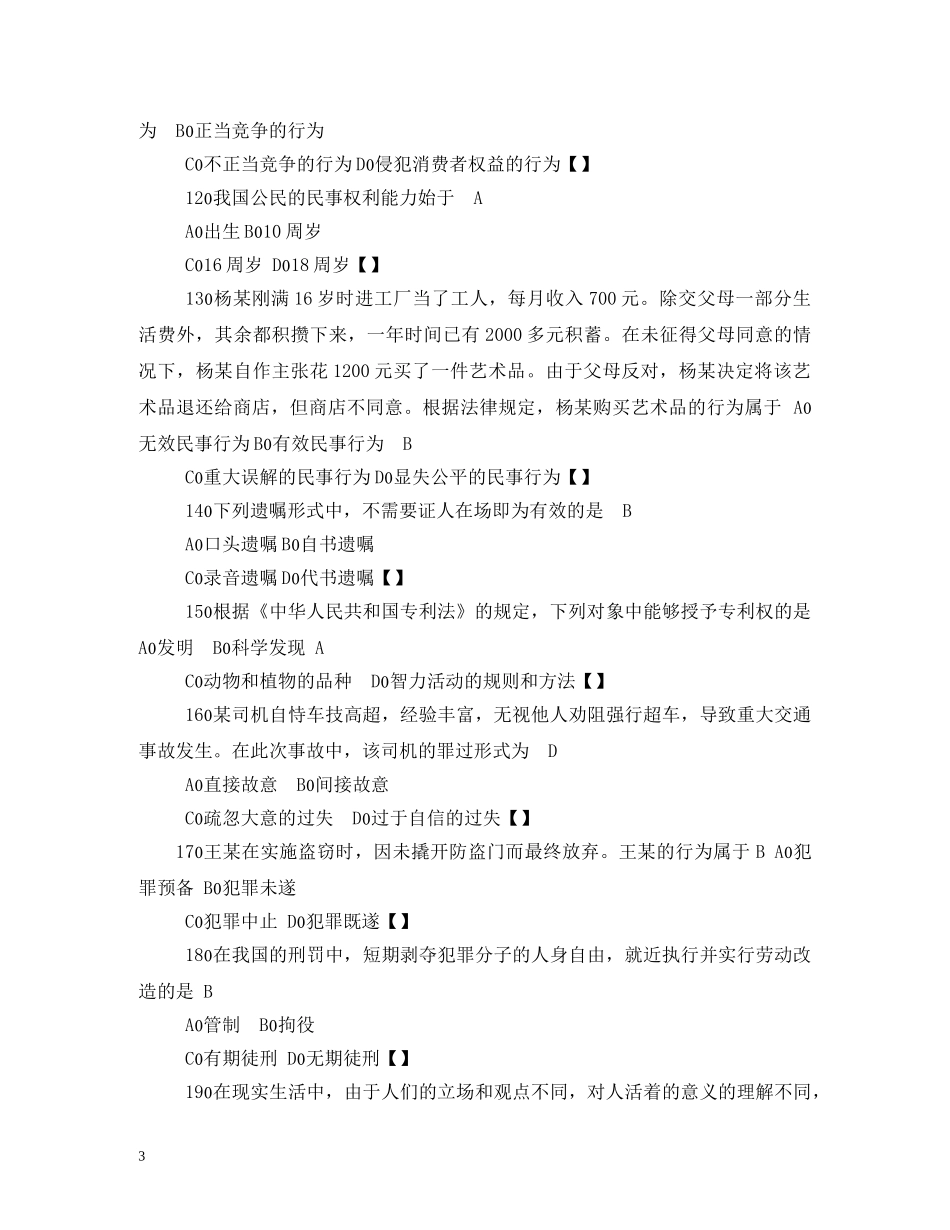 有关合同法知识的简答题2 _第3页