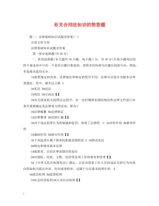 有关合同法知识的简答题2 