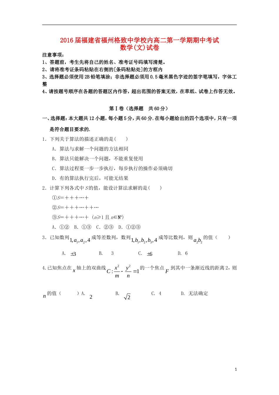 鼓山分校高二数学上学期期中试题 文-人教版高二全册数学试题_第1页