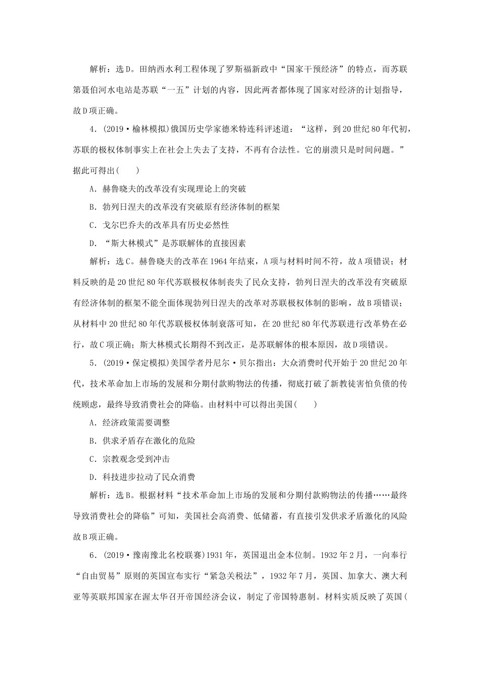 高考历史新探究大一轮复习 第九单元 各国经济体制的创新和调整 单元过关检测（含新题，含解析）岳麓版-岳麓版高三全册历史试题_第2页