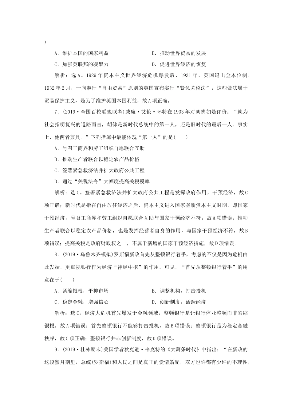 高考历史新探究大一轮复习 第九单元 各国经济体制的创新和调整 单元过关检测（含新题，含解析）岳麓版-岳麓版高三全册历史试题_第3页
