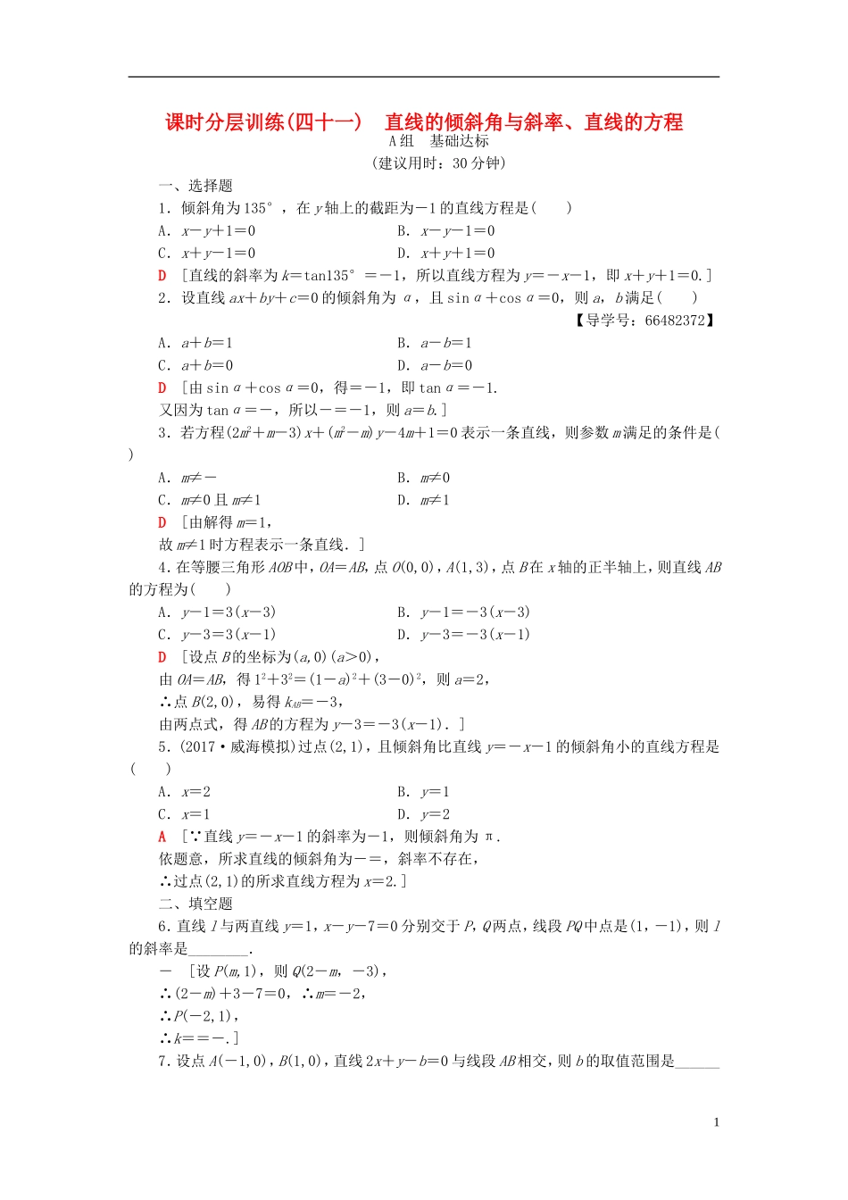 高考数学一轮复习 第8章 平面解析几何 第1节 直线的倾斜角与斜率、直线的方程课时分层训练 文 北师大版-北师大版高三全册数学试题_第1页