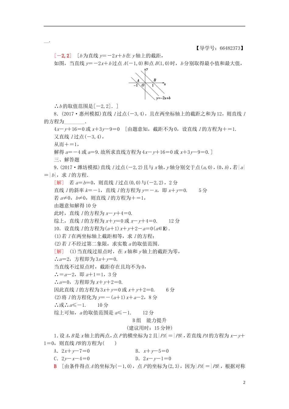 高考数学一轮复习 第8章 平面解析几何 第1节 直线的倾斜角与斜率、直线的方程课时分层训练 文 北师大版-北师大版高三全册数学试题_第2页