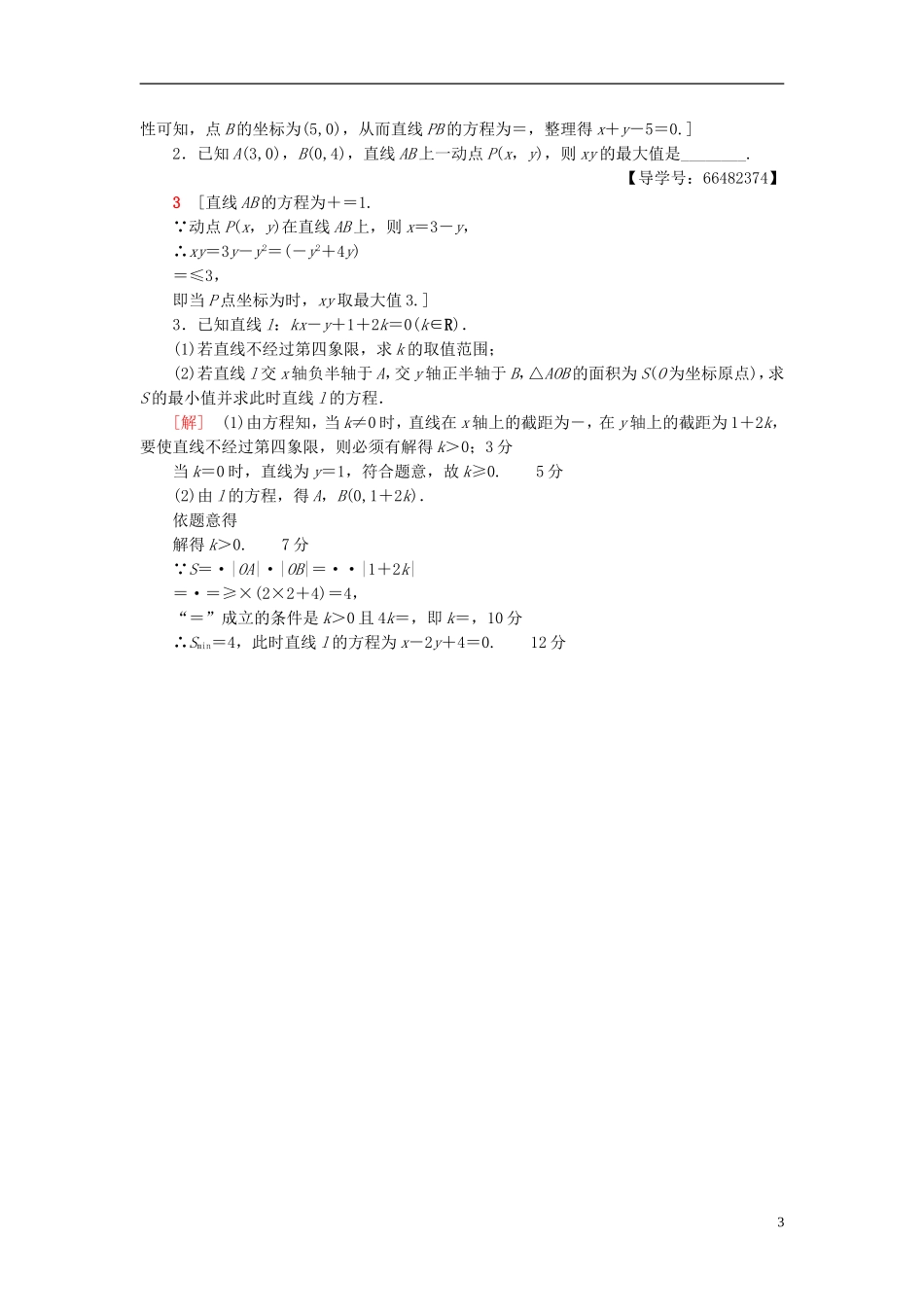 高考数学一轮复习 第8章 平面解析几何 第1节 直线的倾斜角与斜率、直线的方程课时分层训练 文 北师大版-北师大版高三全册数学试题_第3页