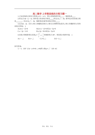 高二数学 上学期直线的方程习题一