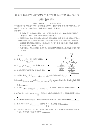 江苏省如皋中学08－09学年第一学期高三年级第二次月考