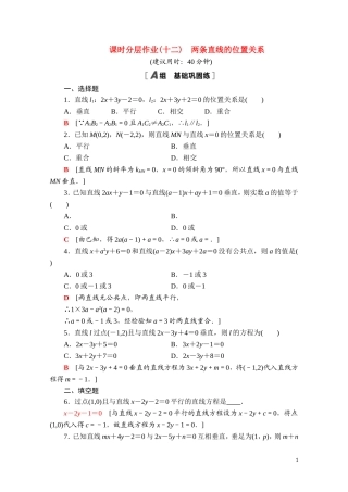 高中数学 第二章 平面解析几何 2.2 直线及其方程 2.2.3 两条直线的位置关系课时分层作业（含解析）新人教B版选择性必修第一册-新人教B版高二选择性必修第一册数学试题