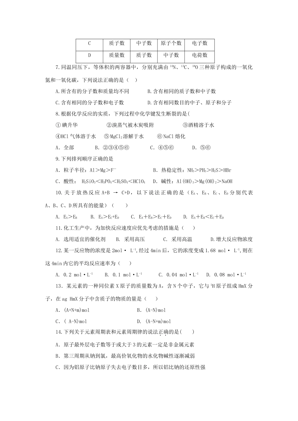 山东省安丘市第二中学11-12学年高一化学下学期期中考试模拟试题新人教版_第2页