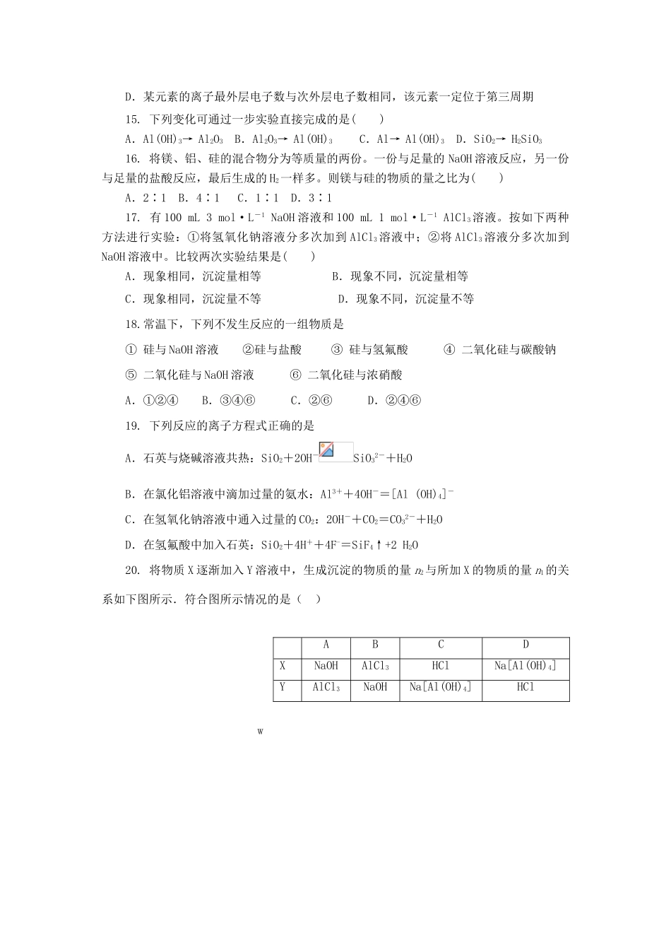 山东省安丘市第二中学11-12学年高一化学下学期期中考试模拟试题新人教版_第3页