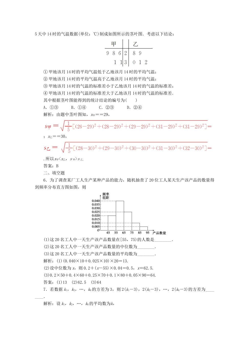 高中数学 第二章 统计 2.2 用样本估计总体 2.2.2 用样本的数字特征估计总体的数字特征检测 新人教A版必修3-新人教A版高一必修3数学试题_第2页