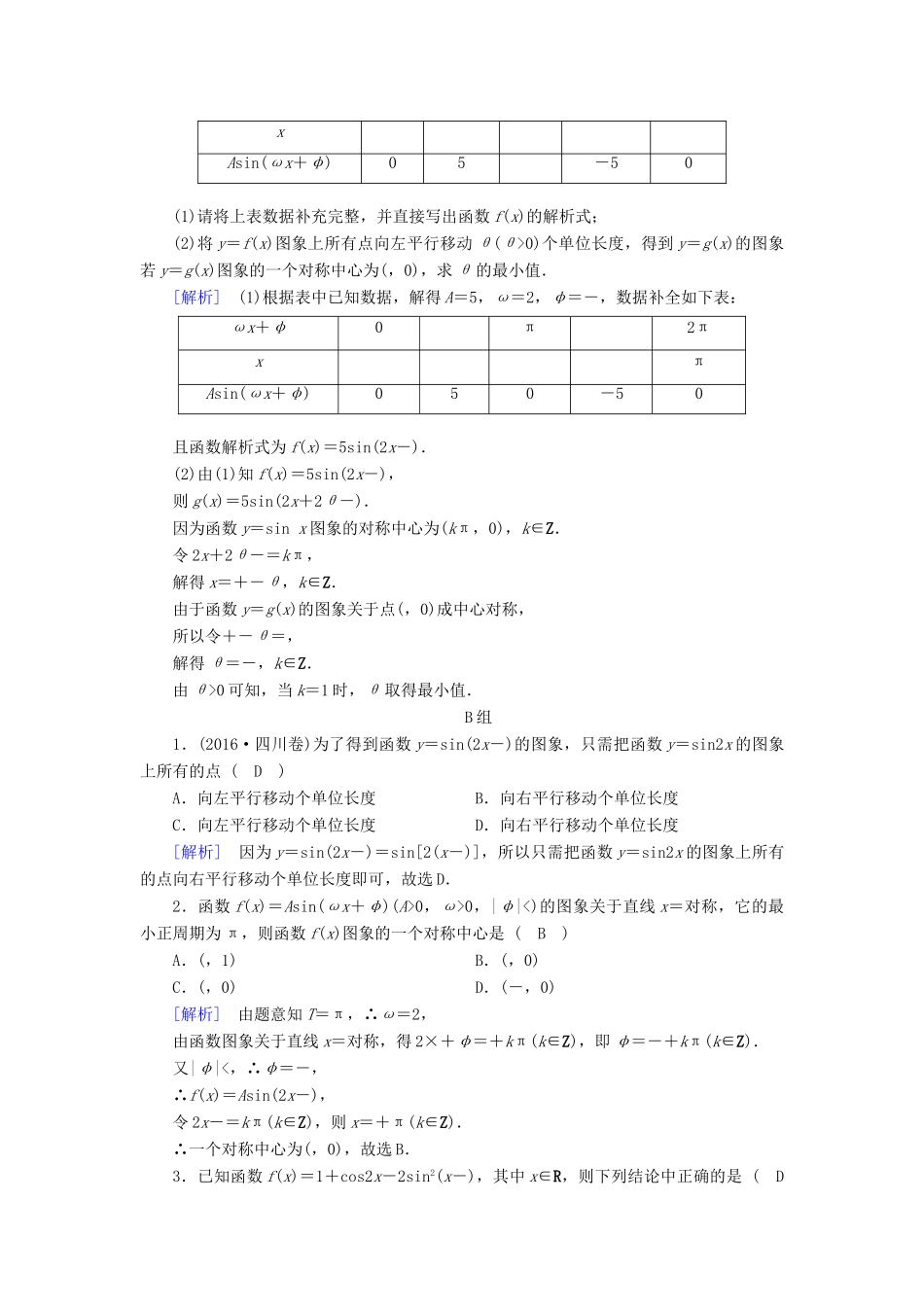 高考数学二轮复习 专题3 三角函数及解三角形 第1讲 三角函数的图象与性质课后强化训练-人教版高三全册数学试题_第3页