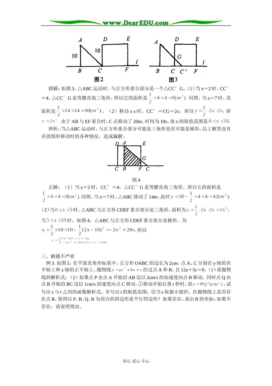 高中数学解二次函数综合题常见错误分析专题辅导_第2页