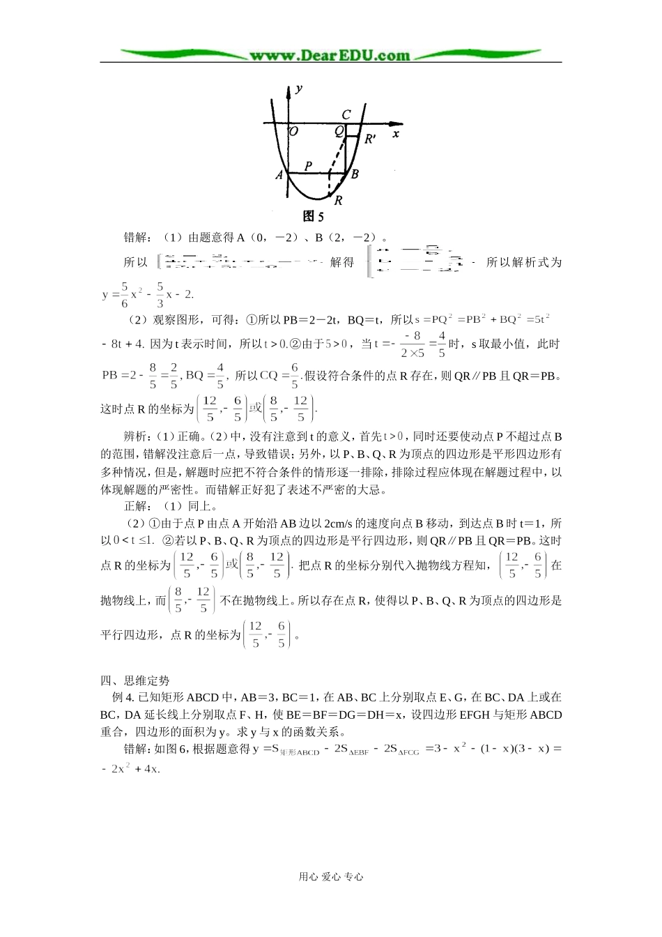 高中数学解二次函数综合题常见错误分析专题辅导_第3页