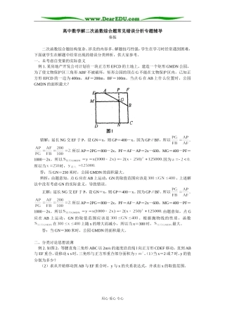高中数学解二次函数综合题常见错误分析专题辅导
