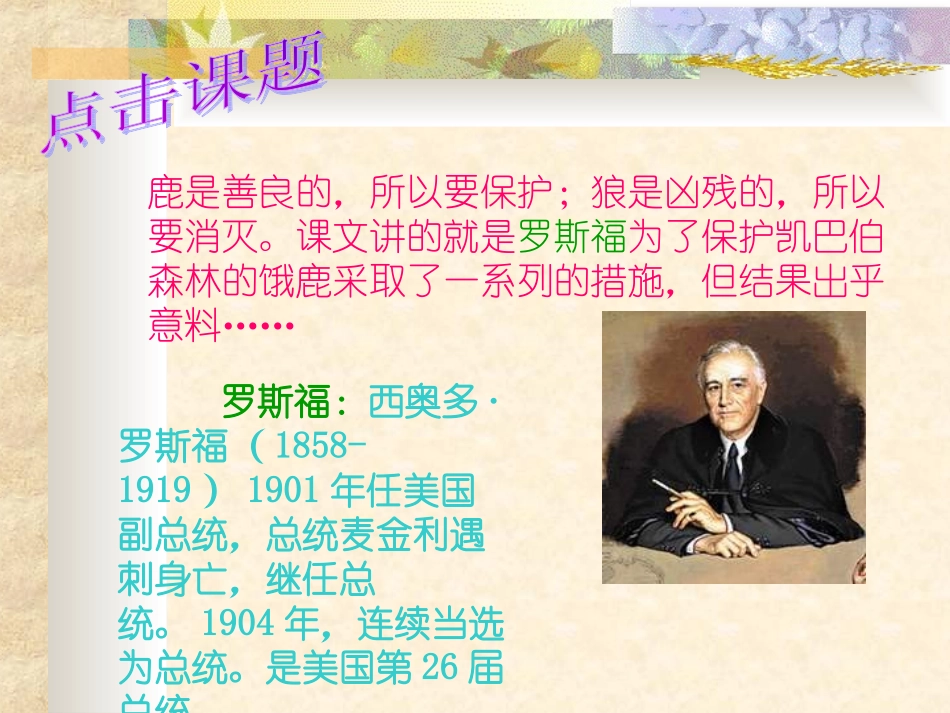 《鹿和狼的故事》课件 (2)_第2页