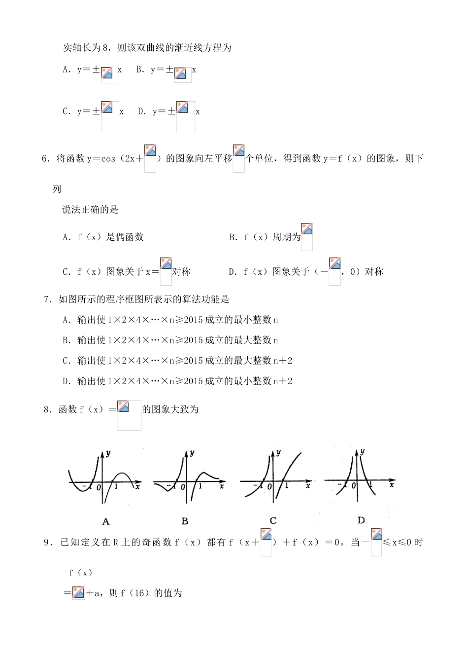 河南省洛阳市高三数学第二次统一考试试题 文-人教版高三全册数学试题_第2页