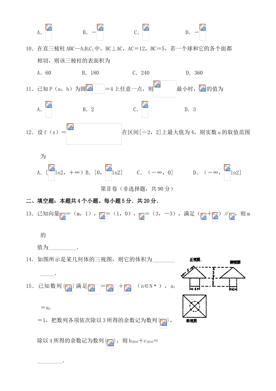 河南省洛阳市高三数学第二次统一考试试题 文-人教版高三全册数学试题_第3页