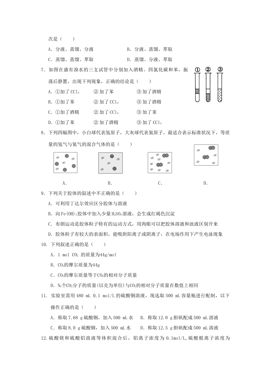 河南省郸城县高一化学10月月考试题-人教版高一全册化学试题_第2页