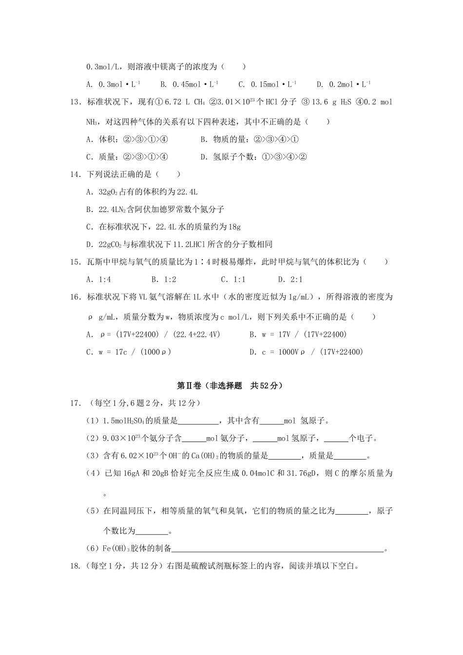 河南省郸城县高一化学10月月考试题-人教版高一全册化学试题_第3页