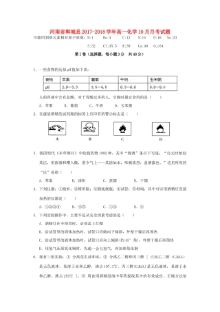 河南省郸城县高一化学10月月考试题-人教版高一全册化学试题