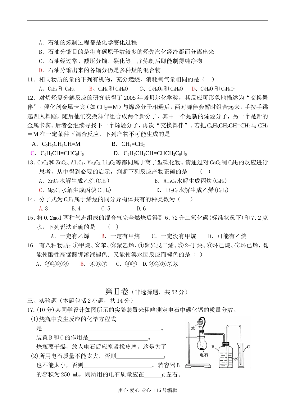 高二化学选修5 第一单元 脂肪烃测试题_第2页
